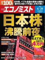 週刊エコノミスト 2023年6/20号 (発売日2023年06月12日) | 雑誌/電子