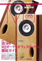 MJ無線と実験 2023年7月号 (発売日2023年06月09日) 表紙