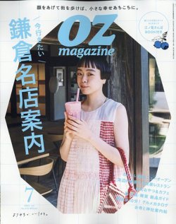 oz セール magazine 雑誌