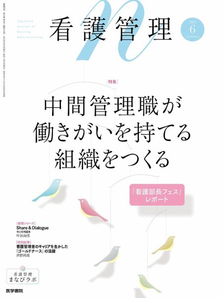 看護管理 Vol.33 No.6 (発売日2023年06月10日) 表紙