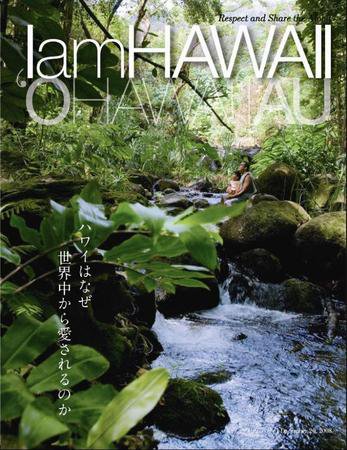 IamHAWAII（アイアムハワイ） 3号 (発売日2008年12月20日) 表紙