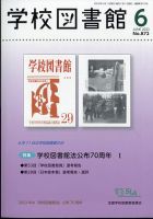 学校図書館 2023年6月号 表紙