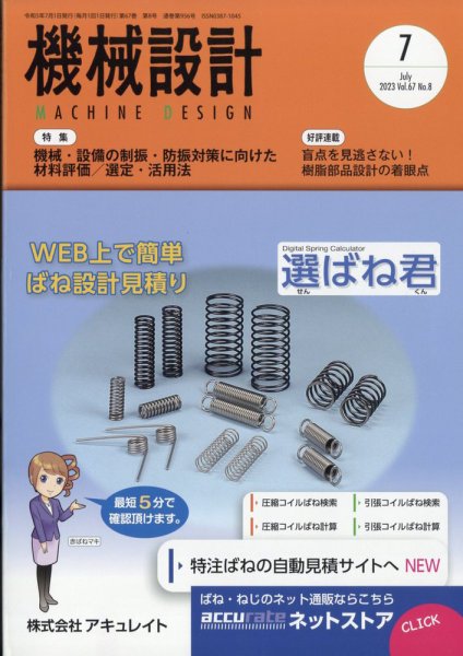 機械設計 2023年7月号 (発売日2023年06月09日) 表紙