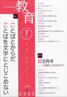 教育 2023年7月号 表紙