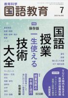 教育科学 国語教育のバックナンバー (2ページ目 15件表示) | 雑誌/定期