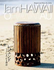 IamHAWAII（アイアムハワイ） 4号 (発売日2009年03月20日) 表紙