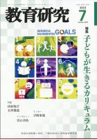 教育研究 2023年7月号 表紙