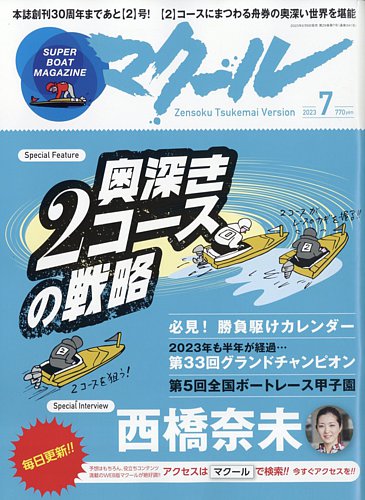 マクール 2023年7月号 (発売日2023年06月09日) | 雑誌/電子書籍/定期