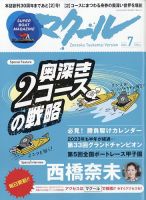 マクール 2023年7月号 表紙