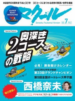 マクール 2023年7月号 (発売日2023年06月09日) 表紙