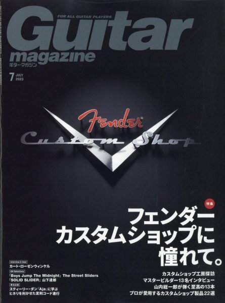 Guitar Magazine（ギターマガジン） 2023年7月号 (発売日2023年06月13日) 表紙