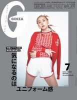 ＧＩＮＺＡ（ギンザ） 2023年 7月号 [気になるのはユニフォーム感] 表紙