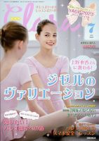 Clara（クララ） 2023年7月号 表紙
