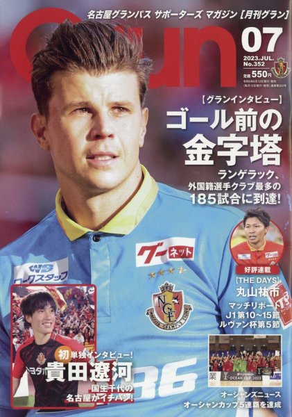 月刊 Grun（グラン） 2023年7月号 (発売日2023年06月12日) 表紙