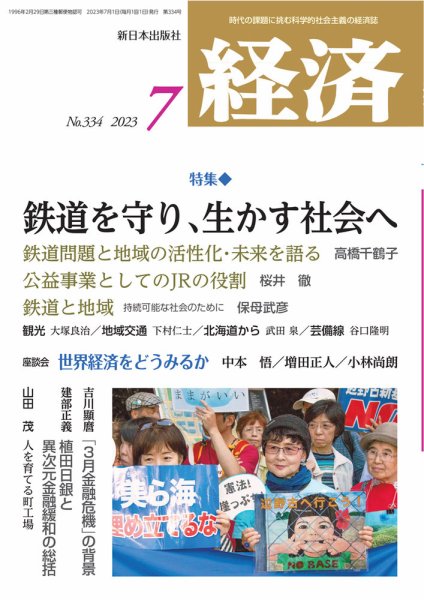 経済 2023年7月号 (発売日2023年06月08日) 表紙