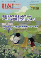 計装 2023年7月号 (発売日2023年06月15日) 表紙