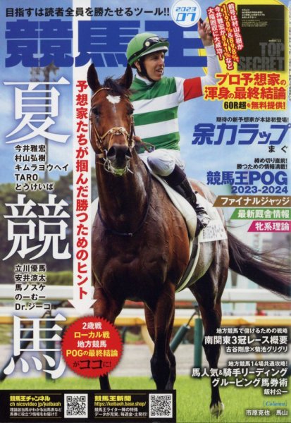 競馬王 2023年7月号 (発売日2023年06月08日) 表紙