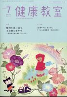 健康教室 2023年7月号 表紙