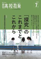 月刊高校教育 7月号 表紙