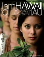 IamHAWAII（アイアムハワイ） 6号 (発売日2009年09月20日) 表紙
