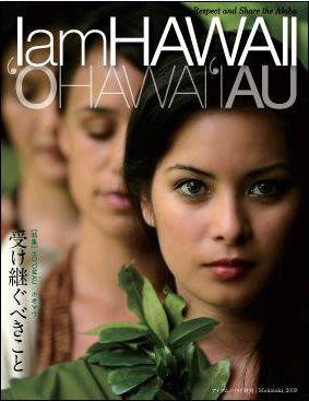 IamHAWAII（アイアムハワイ） 6号 (発売日2009年09月20日) 表紙