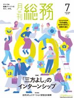 月刊総務 2023年7月号 表紙