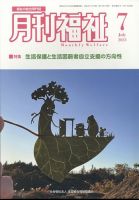 月刊福祉 2023年7月号 表紙