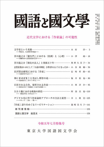 国語と国文学 2023年7月号 (発売日2023年06月12日) 表紙