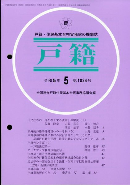 戸籍 2023年5月号 (発売日2023年05月30日) 表紙