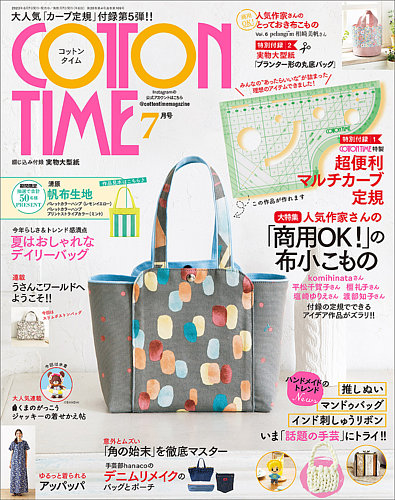 COTTON TIME（コットンタイム） 2023年7月号 (発売日2023年06月07日) | 雑誌/電子書籍/定期購読の予約はFujisan