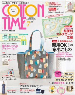 COTTON TIME（コットンタイム）の最新号【2023年7月号 (発売日2023年06