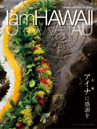 IamHAWAII（アイアムハワイ） 1号 (発売日2008年06月20日) 表紙