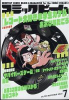コミックビーム 2023年7月号 表紙