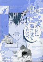 COMIC Be　（コミック　ビー） 2023年7月号 (発売日2023年06月13日) 表紙