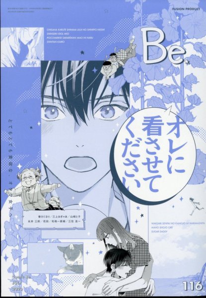 COMIC Be　（コミック　ビー） 2023年7月号 (発売日2023年06月13日) 表紙
