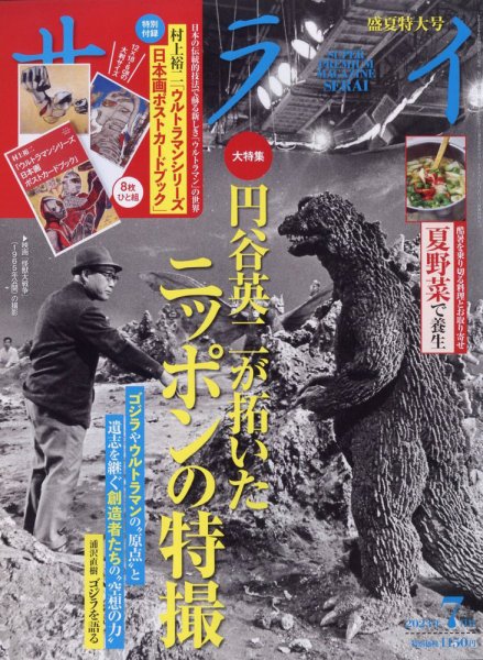 サライ 2023年7月号 (発売日2023年06月08日) 表紙