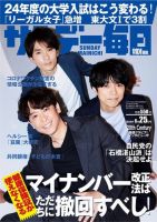 サンデー毎日 2023年6/25号 (発売日2023年06月13日) 表紙