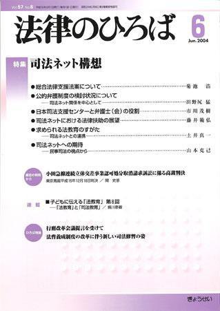 法律のひろば 2004年6月号 (発売日2004年05月30日) 表紙