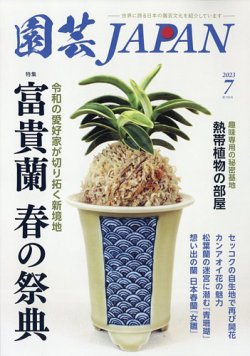 雑誌/定期購読の予約はFujisan 雑誌内検索：【セッコク】 が園芸Japan