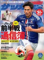 サッカーダイジェストのバックナンバー | 雑誌/電子書籍/定期購読の