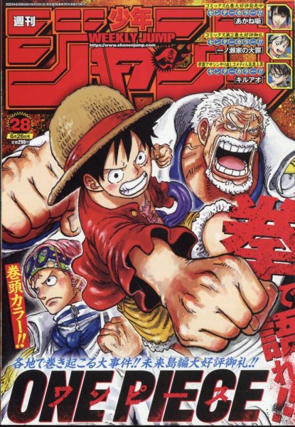 週刊少年ジャンプ 2023年6/26号 (発売日2023年06月12日) | 雑誌/定期