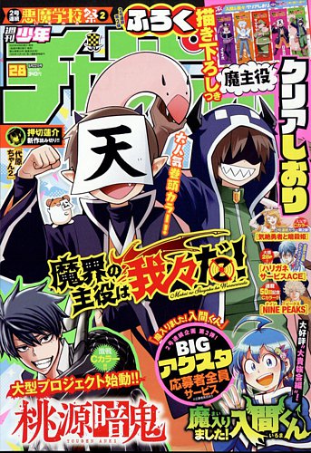 週刊少年チャンピオン 2023年6/22号 (発売日2023年06月08日)