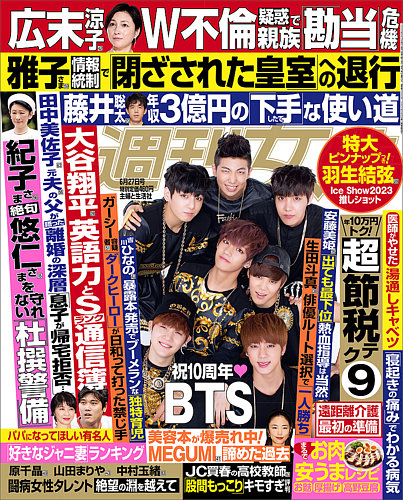 週刊誌まとめ売り　FLASH　36冊　FRIDAY30冊　合計66冊 週刊女性 2023年6/27号 (発売日2023年06月13日) | 雑誌/電子書籍