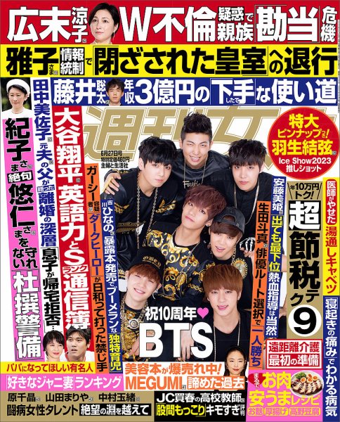 週刊女性 2023年6/27号 (発売日2023年06月13日) 表紙