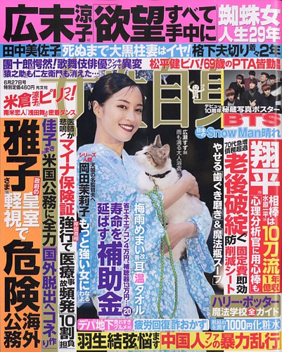 週刊女性自身 2023年6/27号 (発売日2023年06月13日) | 雑誌/定期購読の