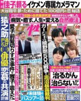 週刊女性セブン 2023年6/22号 表紙