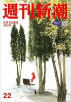 週刊新潮 2023年6/15号 表紙
