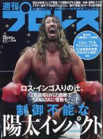 週刊プロレス 表紙