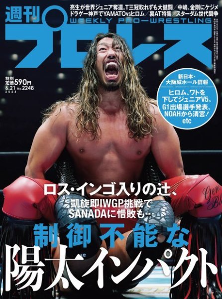 週刊プロレス 2023年6/21号 (発売日2023年06月07日) | 雑誌/電子書籍