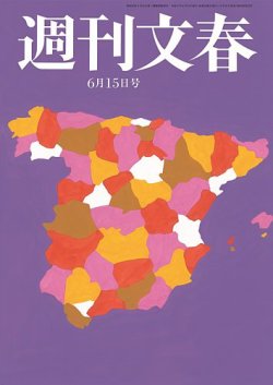 週刊文春 6月15日号 (発売日2023年06月08日) 表紙